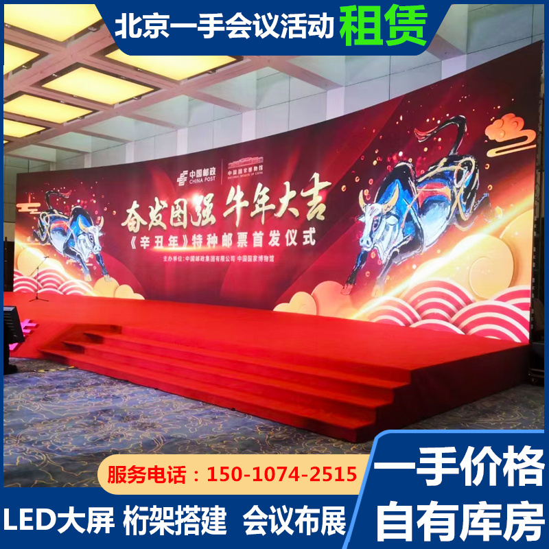 北京灯光音响租赁年会舞台搭建led大屏幕背景投影活动设备出租赁-封面