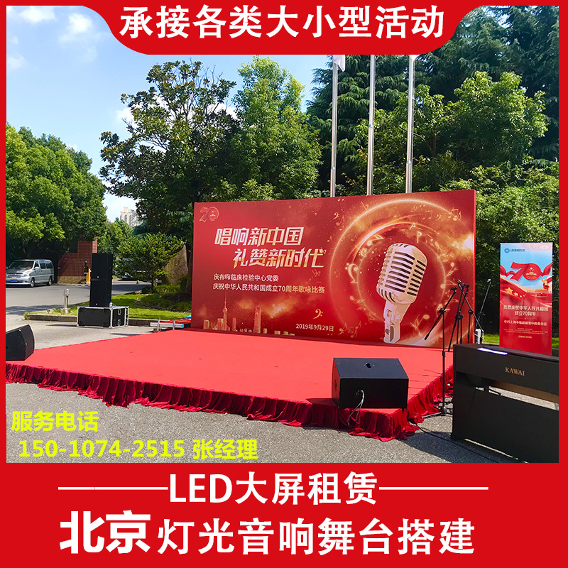 北京舞台搭建桁架会议年会led显示屏灯光音响租赁婚礼背景板搭建