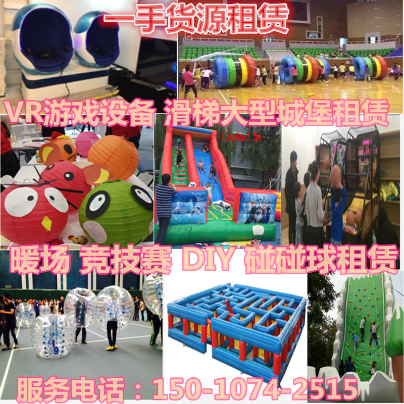 9DVR音游戏大型城堡暖场竞技赛跳舞机DIY碰碰球充气池子设备租赁