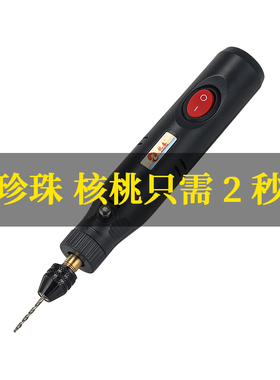杭泰DIY微型家用多功能迷你小电钻手工玉石珍珠滴胶打孔雕刻电磨