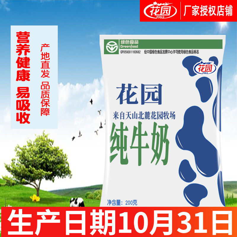 新疆特产石河子花园纯牛奶利乐枕200gx20袋常温全脂营养早餐整箱使用感如何?