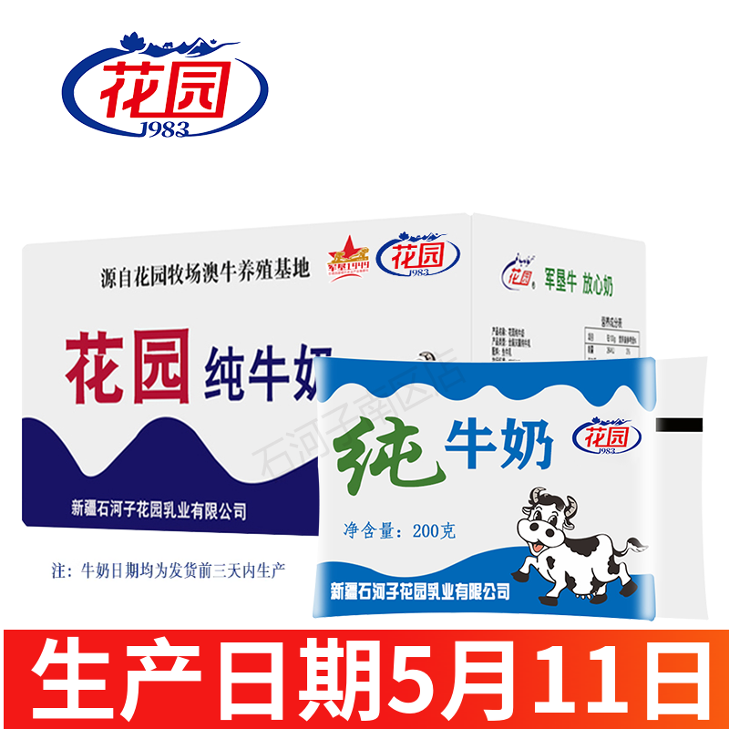 新疆特产花园纯牛奶百利包常温全脂整箱200gx20袋装营养官方正品