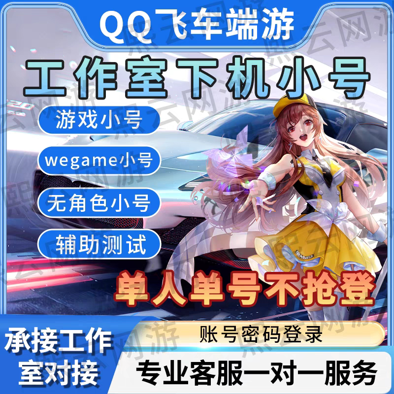 QQ游戏账号/边境倒点小号/排位小号/自用/测试辅助使用1元1个