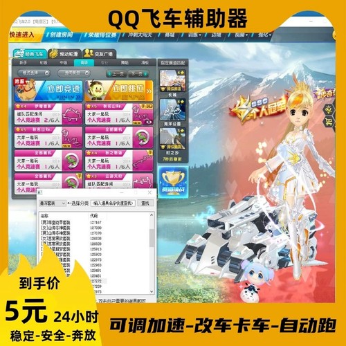qq飞车卡车软件QQ飞车S车皮肤qq飞车刷车性能飞车辅助器改车