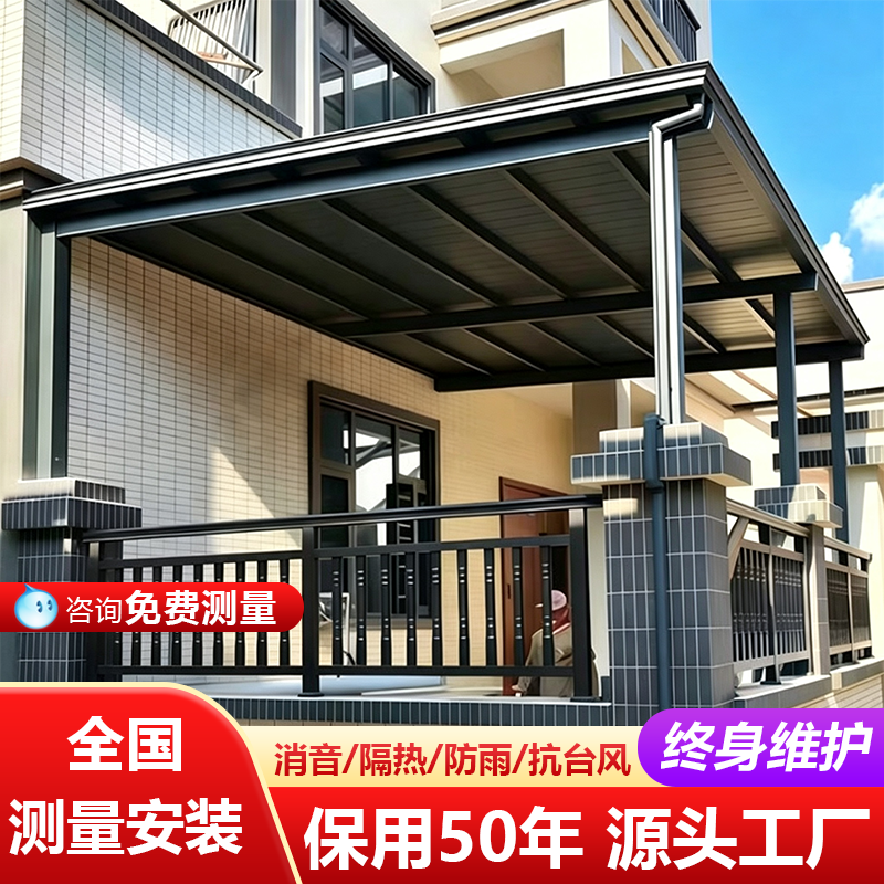 铝合金长城板隔热户外家用雨棚别墅阳台凉亭庭院遮阳棚铝瓦阳光房