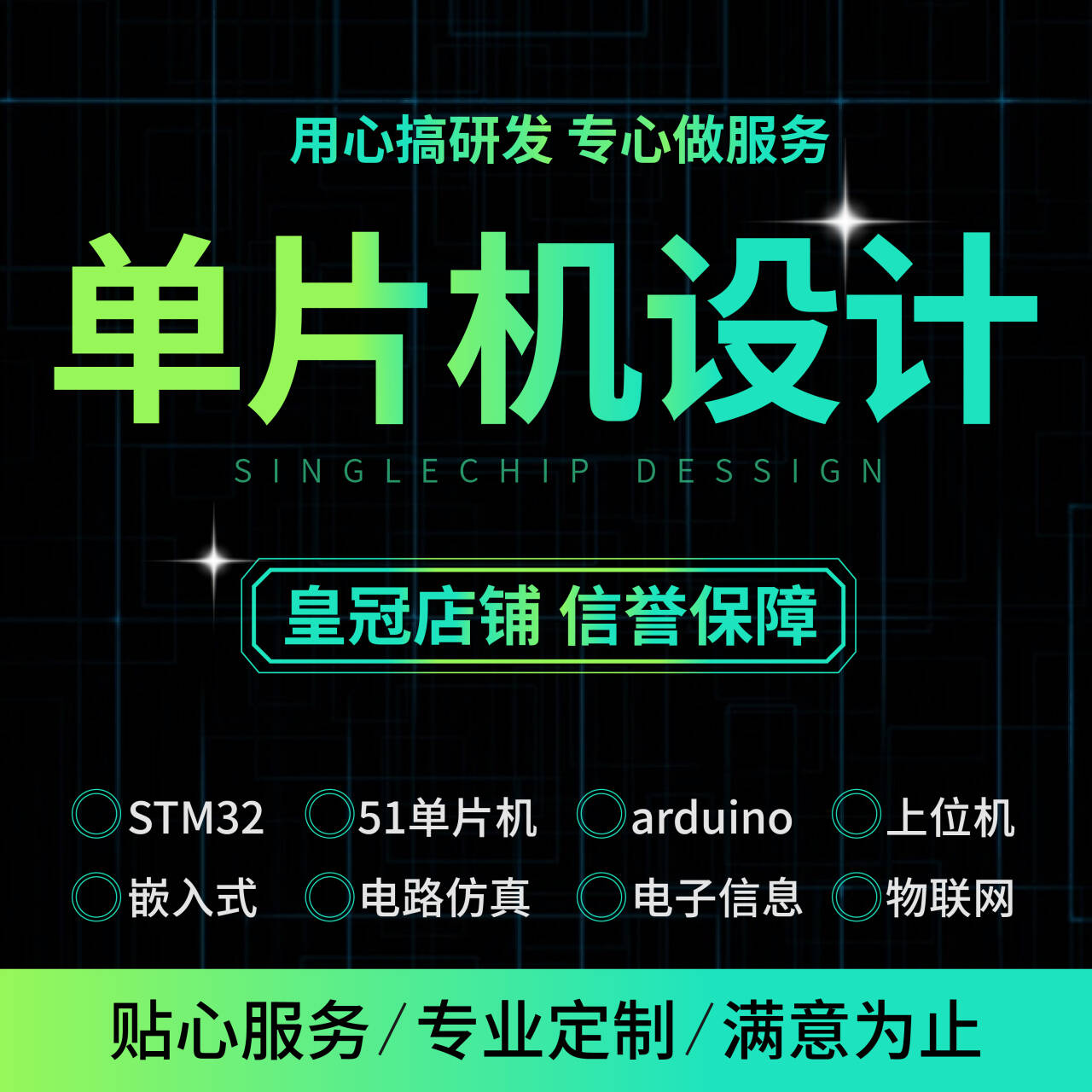 诚信可靠专业设计，包售后通过！