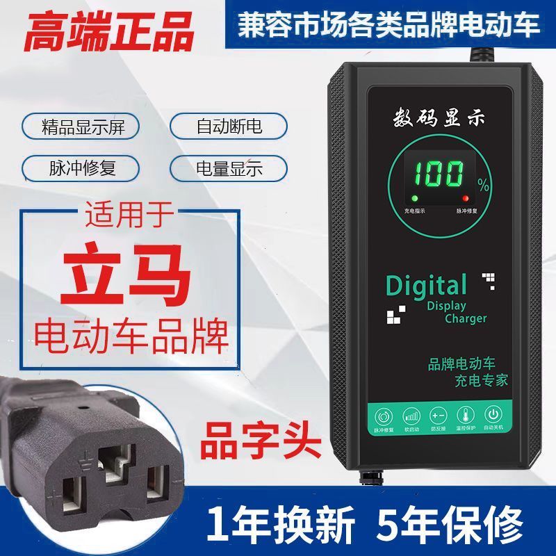 立马适用电动车充电器48V60V72V20AH1三针自动断电电动车