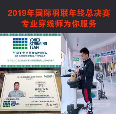 潮羽体育羽毛球拍穿线服务专业认证穿线师手工拉线保磅羽拍换线