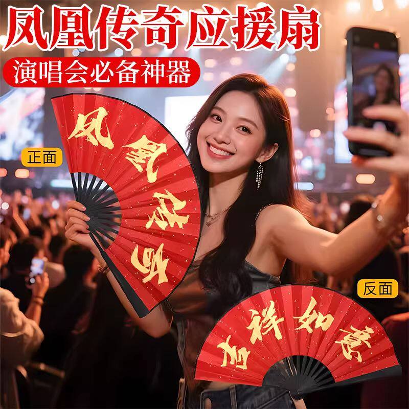凤凰传奇应援道具扇子演唱会应援工艺扇/团扇/喜扇/