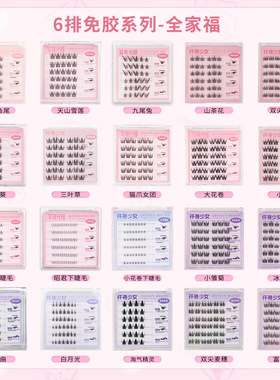三叶草免胶假睫毛自然狐系假睫毛免胶自粘硬梗眼睫毛小火苗下睫毛