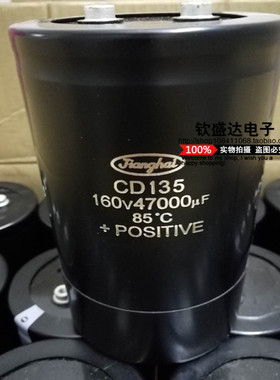 原装 CD135 江海 47000MFD 160V 56000UF 160VDC  螺栓电解电容