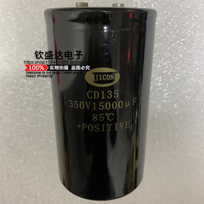 JICON 台产 CD135电解电容350V15000UF 变频器专用电容 400V 250V