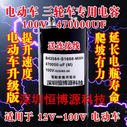 100V330000UF 三轮车 电动车提速电容 延长电瓶寿命 36V48V60V72V