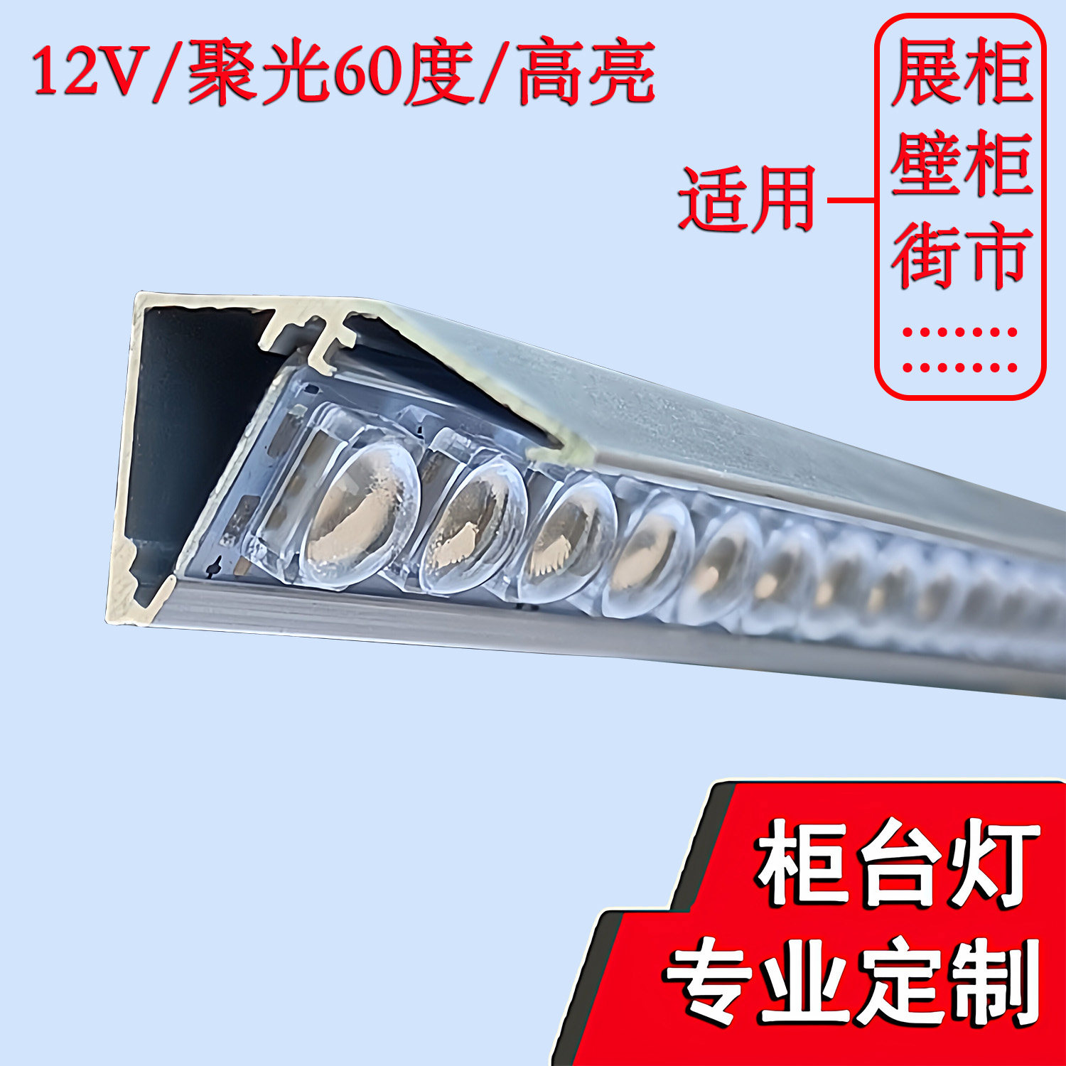 12伏led灯条 夜市街市5050聚光高亮柜台灯带珠宝展柜灯眼镜柜灯片,家装灯饰光源,室内LED灯带,淘宝优惠券,粉丝福利购,淘宝优惠卷
