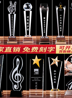 水晶奖杯定制刻字大拇指五角星篮球儿童学生奖牌优秀员工奖纪念品