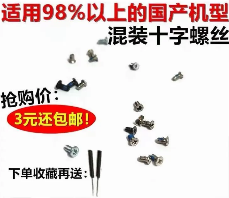 适用OPPO手机主板螺丝vivo中框内部螺丝小米后盖排线小十字螺丝