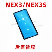 适用于vivo NEX3手机后盖背胶vivoNEX3S手机防水胶圈背胶电池盖胶