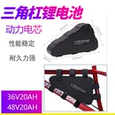 电池自行助力车电车用锂电池36V 电动车专用锂电池三角杠前挂包款