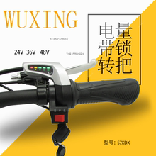 五星调速转把带锁电动车自行车助力油门把手加速器36v48v配件单车