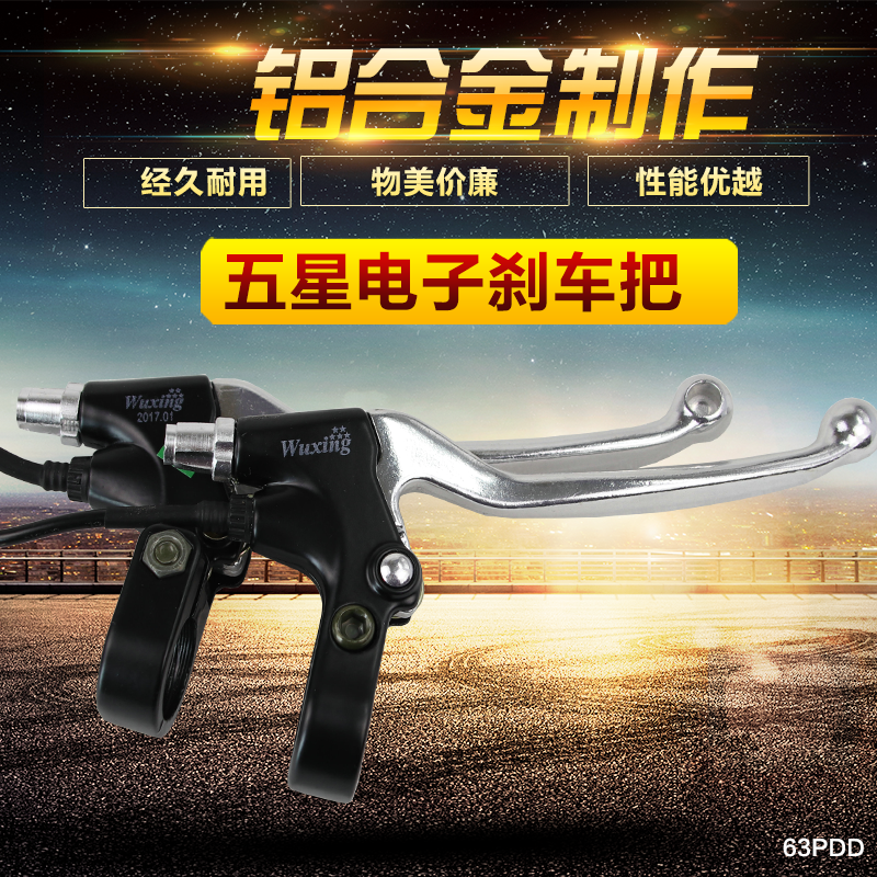 断电开关刹把手柄改装自行车刹车