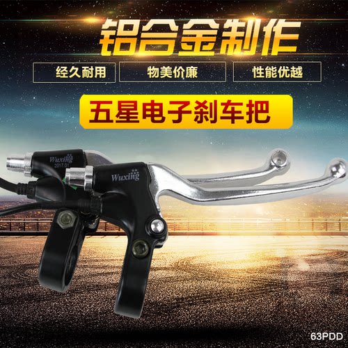 断电开关刹把手柄改装自行车刹车