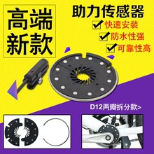 自行车助力电动车助力器/骑行传感器/助力锂电车专用PAS锂电车
