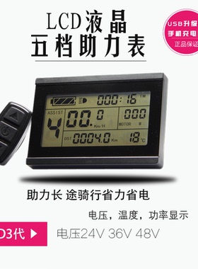 电动自行车助力器36v48v助力车新国标里程表电动车助力控制器码表