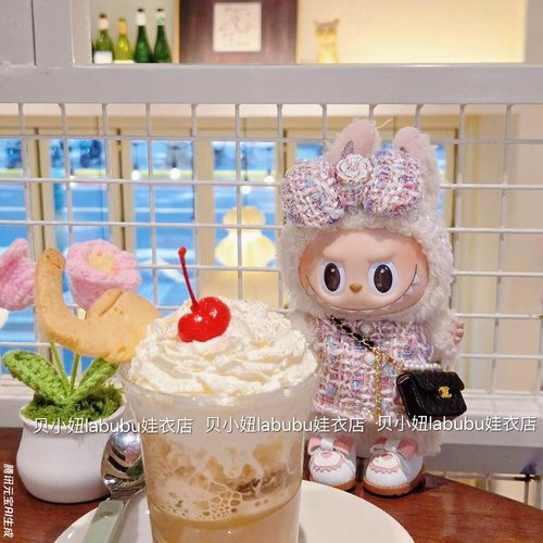 一二三代labubu衣服娃衣小香风连衣裙坐坐派对拉布布衣服公仔换装