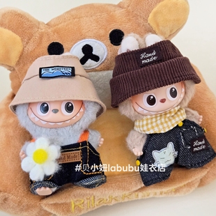 10cm娃衣迷你4.0拉布布4代娃衣Labubu四代衣服春野心底密码娃衣服