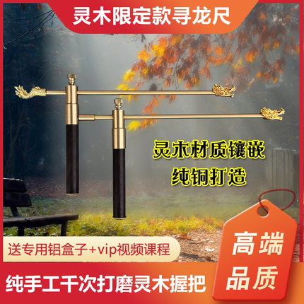 台湾正品纯铜寻龙尺高精度灵木款寻龙棒灵木握把辅助罗盘探水棒