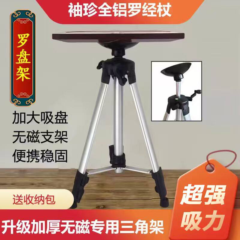 罗盘支架罗盘三角架通用无磁便携式全铝支撑架水平仪罗经杖