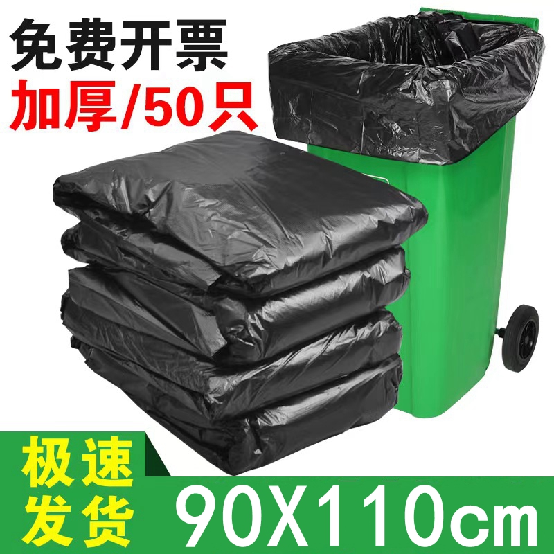 特大物业清理新料50只包邮垃圾袋