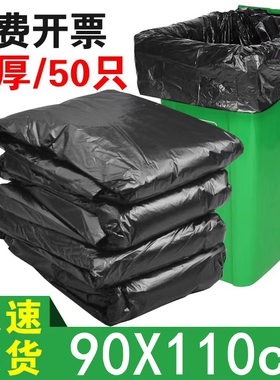 黑色商用加厚大号垃圾袋特大新料90X110cm物业清理袋 50只包邮