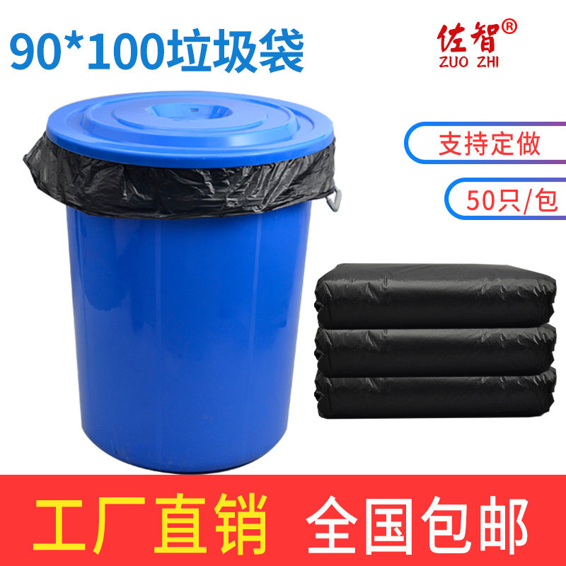 热销加厚黑色 90X100cm 特大号垃圾袋 物业用保洁袋 50只 包邮