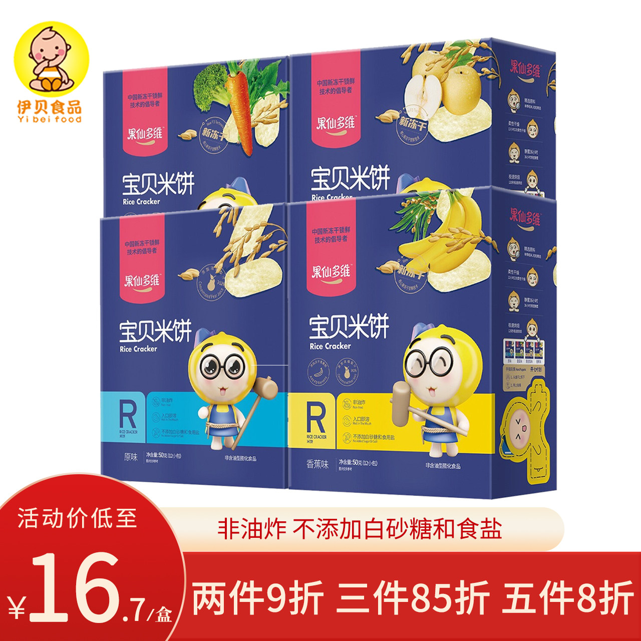 果仙多维婴儿米饼 儿童磨牙饼干无添加 婴幼儿宝宝零食4口味50g