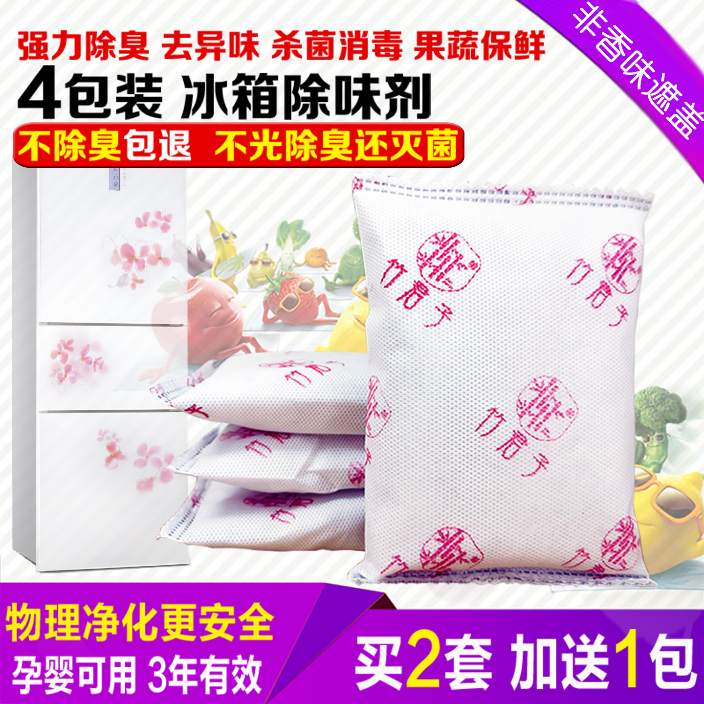 冰箱除味剂除臭去味净化清洁杀菌除异味神器吸竹炭包碳活性炭家用