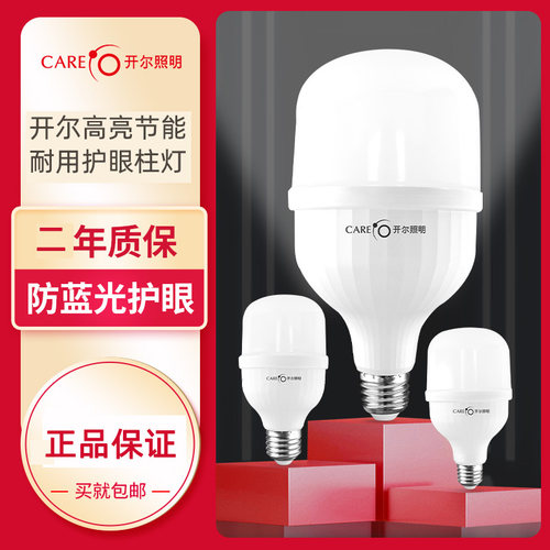 开尔护眼高亮节能E27螺口LED灯泡