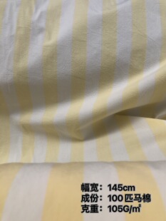 100支砂洗匹马棉色织条子府绸高支高密衬衫裤子裙子轻奢高端布料