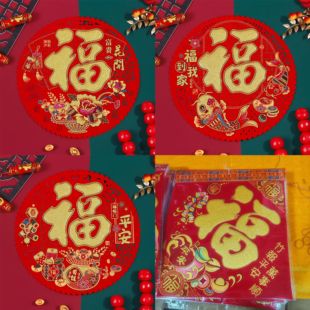 2026马年毛毡烫金镂空窗花福布绒金字福字带背胶自粘精美年画直批