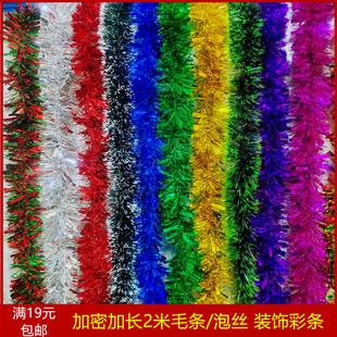 元旦晚会毛条拉花彩带彩条生日房间幼儿园舞台布置道具拉条装饰彩