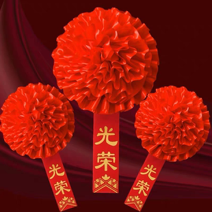 光荣花胸花表彰大红花光荣入伍退伍大红花幼儿园先进模范退休光荣