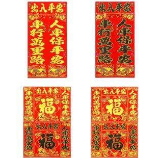 磁吸车对联车贴小号人保出入平安植绒面烫金黑字金字大号春联车贴