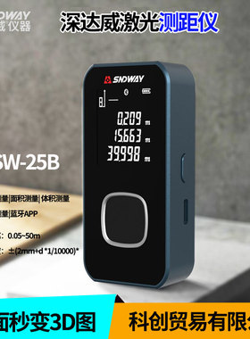 深达威SW24A/25A/26A蓝牙迷你激光测距仪高精度设计师量房仪M30A