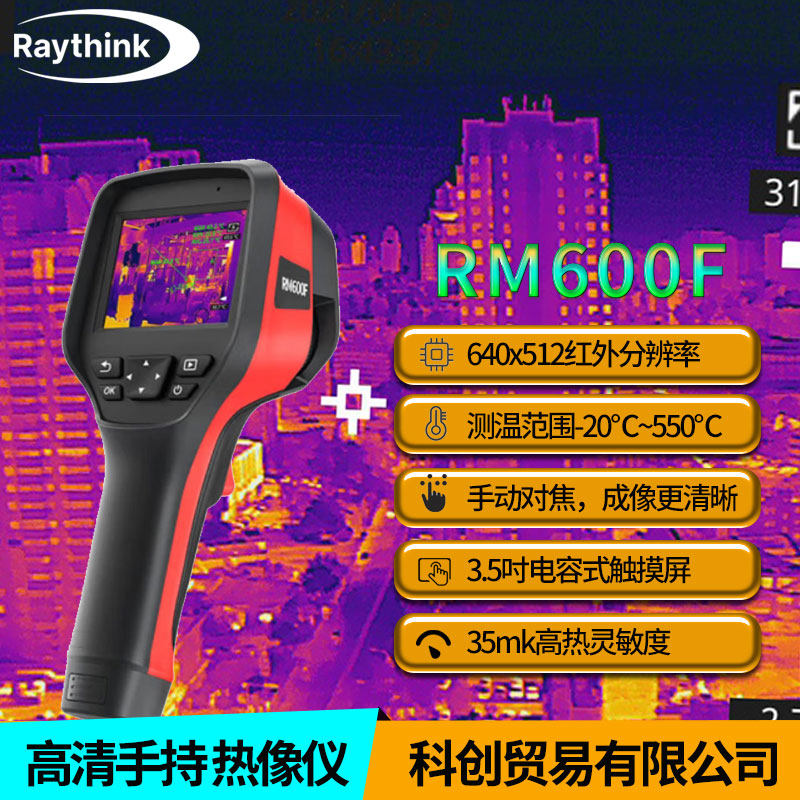 Raythink燧石红外热像仪640*512