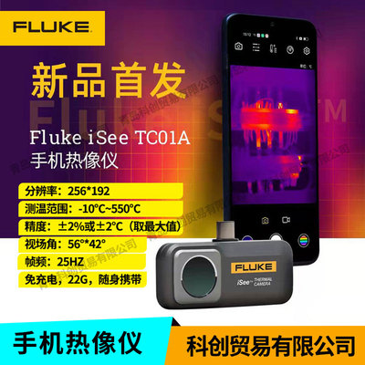 福禄克手机热像仪550℃声学仪