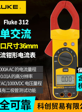 FLUKE福禄克F312钳型电流表钳式数字万用表317交直流钳形表319