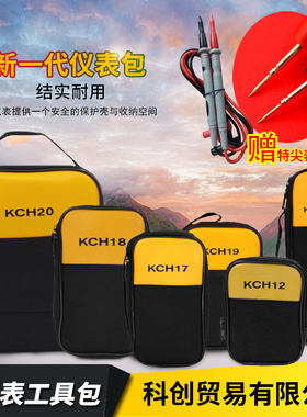 万用表包收纳包仪表包工具包KCH16/17/18/19钳表包便携包仪器包