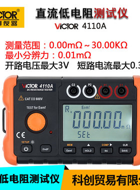 胜利仪器直流电阻测试仪VC4110C变压器直流电阻测试仪四线法测试
