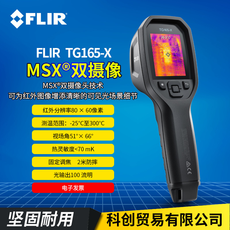 flirtg165红外线工业热成像仪
