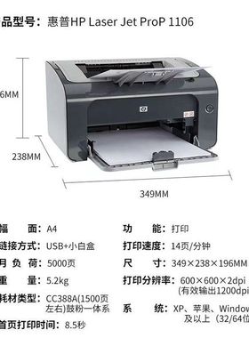 家用学生作业打印机惠普 108 1007 1106 1108 黑白激光小型打印机